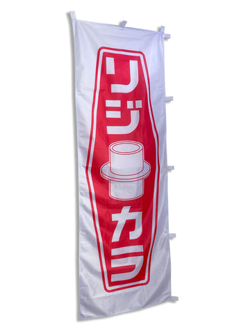 spoon sports rigid collar red logo nobori flag
