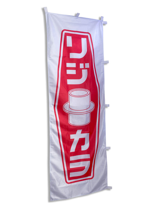 spoon sports rigid collar red logo nobori flag